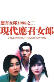 Girls Without Tomorrow постер