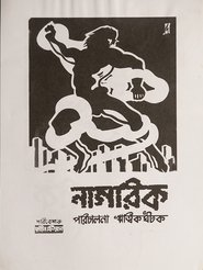 Poster The Citizen 1977