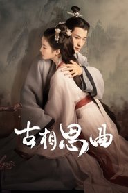 An Ancient Love Song (2023)