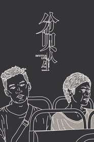 Shuttle Life (2017) Shuttle Life (2017)