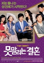 Poster Unstoppable Marriage 2007
