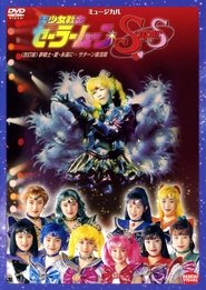Poster Sailor Moon SuperS - Dream Warriors - Love - Into Eternity (Revision) 1996