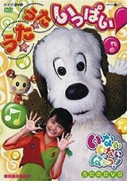 Poster Inai Inai Baa! Full of songs 2007