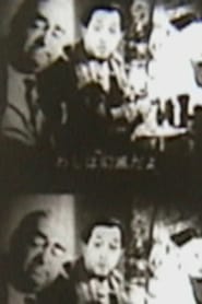 Poster for Stars and Stripes