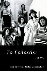 Poster To Gelekaki 1976