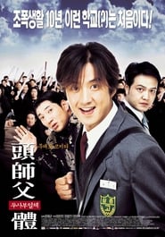 My Boss My Hero (2001)