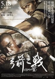 最终兵器：弓 (2011)