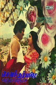 Poster Soundaryame Varuga Varuga 1980