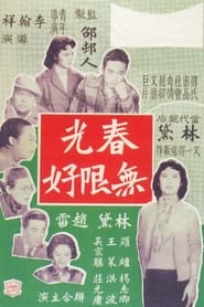 Poster 春光無限好