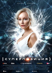 Superposition постер