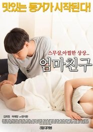 Poster 엄마친구