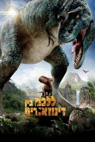 ללכת בין דינוזאורים / Walking with Dinosaurs לצפייה ישירה