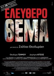 Poster Ελεύθερο Θέμα