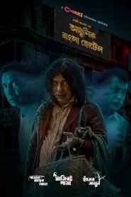 Adhunik Bangla Hotel: Season 1