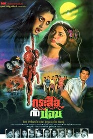 Poster Filth Eating Spirit Bites Ogre 1990