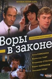 Poster Воры в законе