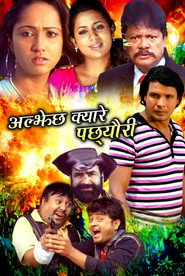 Aljechha Kyare Pachyauri