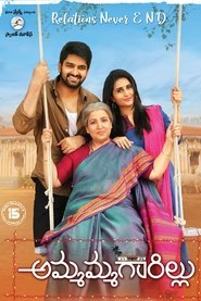 Uravukku Mariyaadhai (Ammammagarillu) Tamil Dubbed