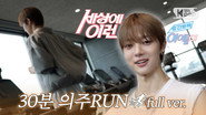 [Full version] 30 Minute EJ RUN