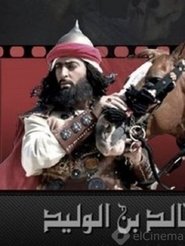 خالد ابن الوليد