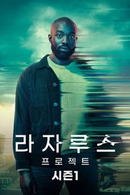 라자루스 프로젝트 (2022)