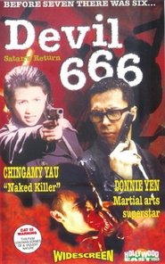 666魔鬼復活