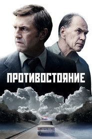 Confrontation постер