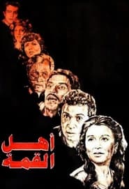 Poster أهل القمة