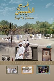 Poster Freej Al Taibeen