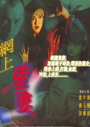 Poster Horror Net 1996