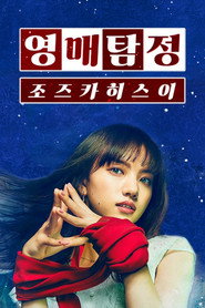 Medium Detective Hisui Jozuka Season 1 4