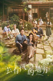 去有风的地方 (2023)