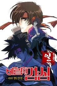 Kenshin, El Guerrero Samurái Temporada 1 Capitulo 25