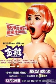 金雞
