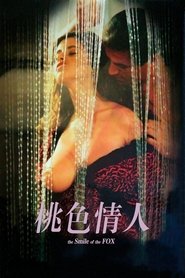 桃色情人 (1992)