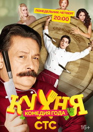 Кухня постер