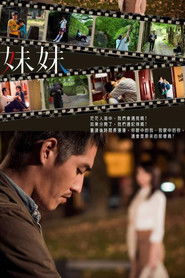 妹妹 (2014)