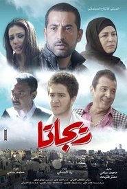 Poster ريجاتا