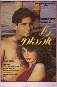 Poster כל אהבותי