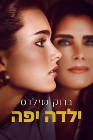 ברוק שילדס: ילדה יפה
