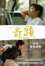 奇迹 (2011)