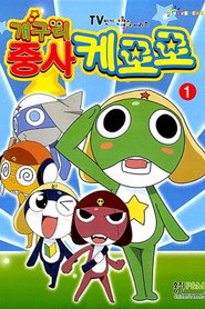 Sgt. Frog Season 1 4