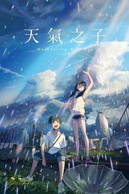 天气之子 (2019)
