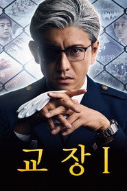 교장 시즌 1 포스터