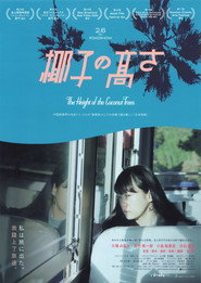 椰子の高さ