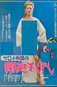 サロメ角田の悶絶玉くずし 1976 Δωρεάν απεριόριστη πρόσβαση