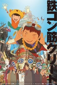 TekkonKinkreet (2006)