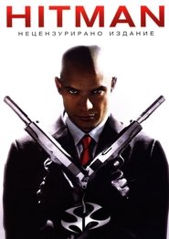 Хитман [Hitman]