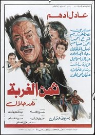 Poster The price of alienation 1989