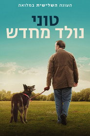 פוסטר של טוני נולד מחדש עונה 3